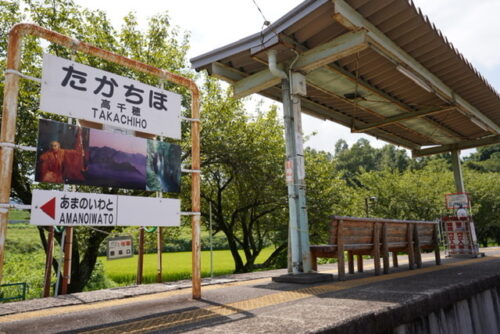 高千穂駅